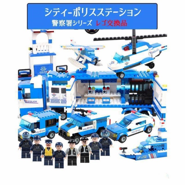 シティ ポリスステーションレゴ交換品 ブロック 全セット 警察署シリーズ 1122PCSミニフィグ 豪華セット 誕生日プレゼント クリスマス送料無料の通販はau  PAY マーケット - 元希屋 | au PAY マーケット－通販サイト